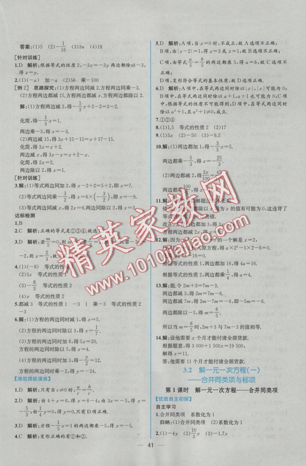 2016年同步導(dǎo)學案課時練七年級數(shù)學上冊人教版 參考答案第25頁