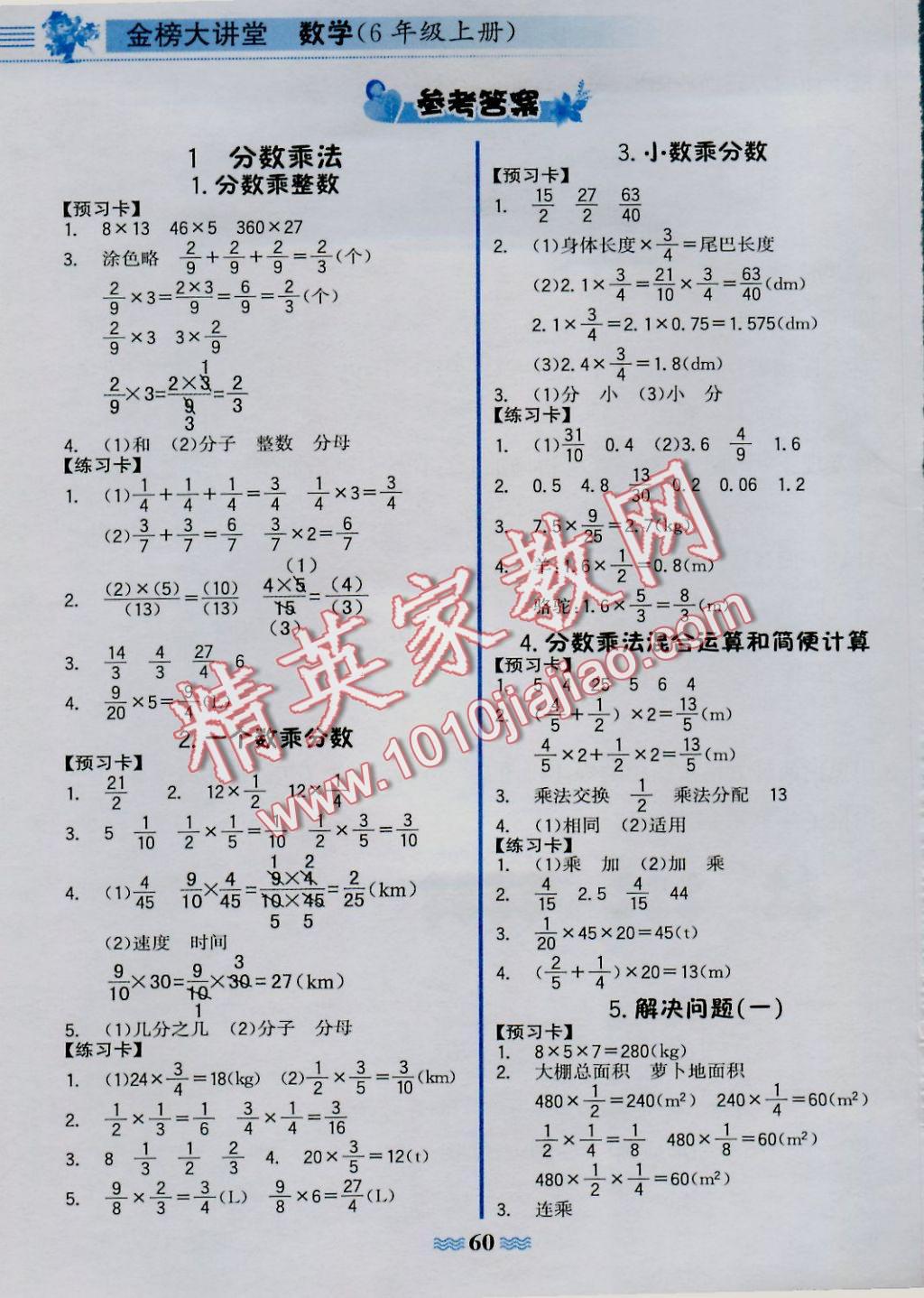 2016年世纪金榜金榜大讲堂六年级数学上册 学习卡参考答案第17页