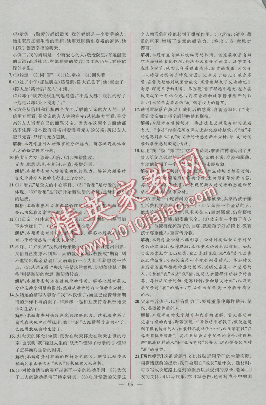 2016年同步導(dǎo)學(xué)案課時(shí)練七年級(jí)語(yǔ)文上冊(cè)人教版 參考答案第23頁(yè)