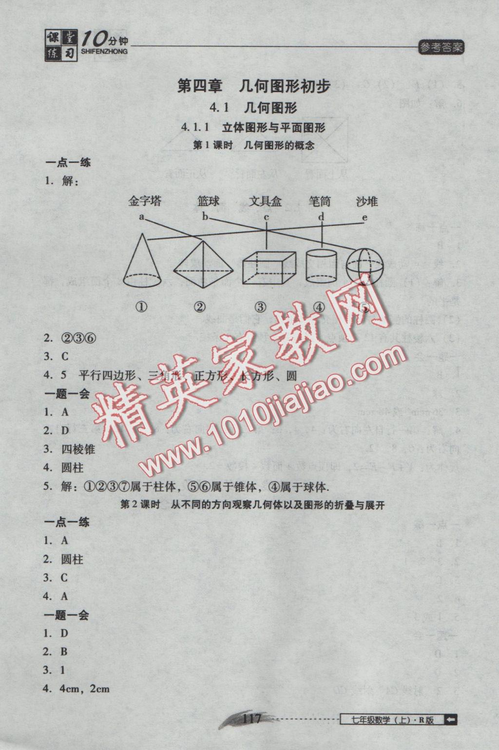 2016年翻轉(zhuǎn)課堂課堂10分鐘七年級(jí)數(shù)學(xué)上冊(cè)人教版 參考答案第23頁