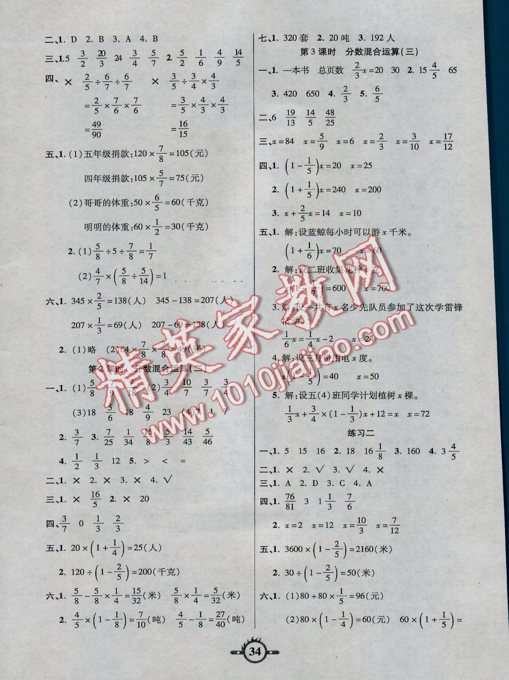 2016年创新课课练六年级数学上册北师大版 参考答案第2页