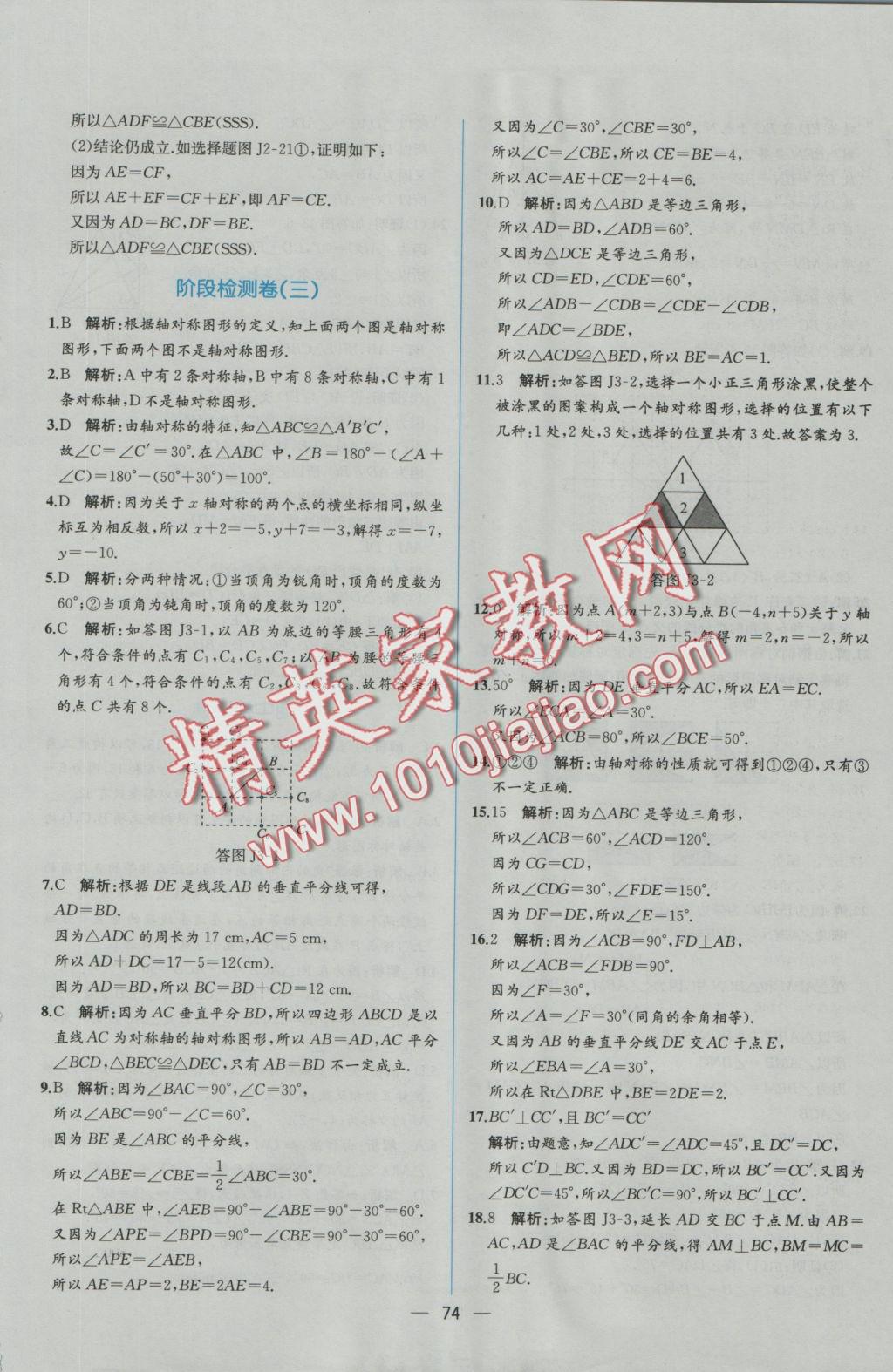 2016年同步导学案课时练八年级数学上册人教版 参考答案第46页