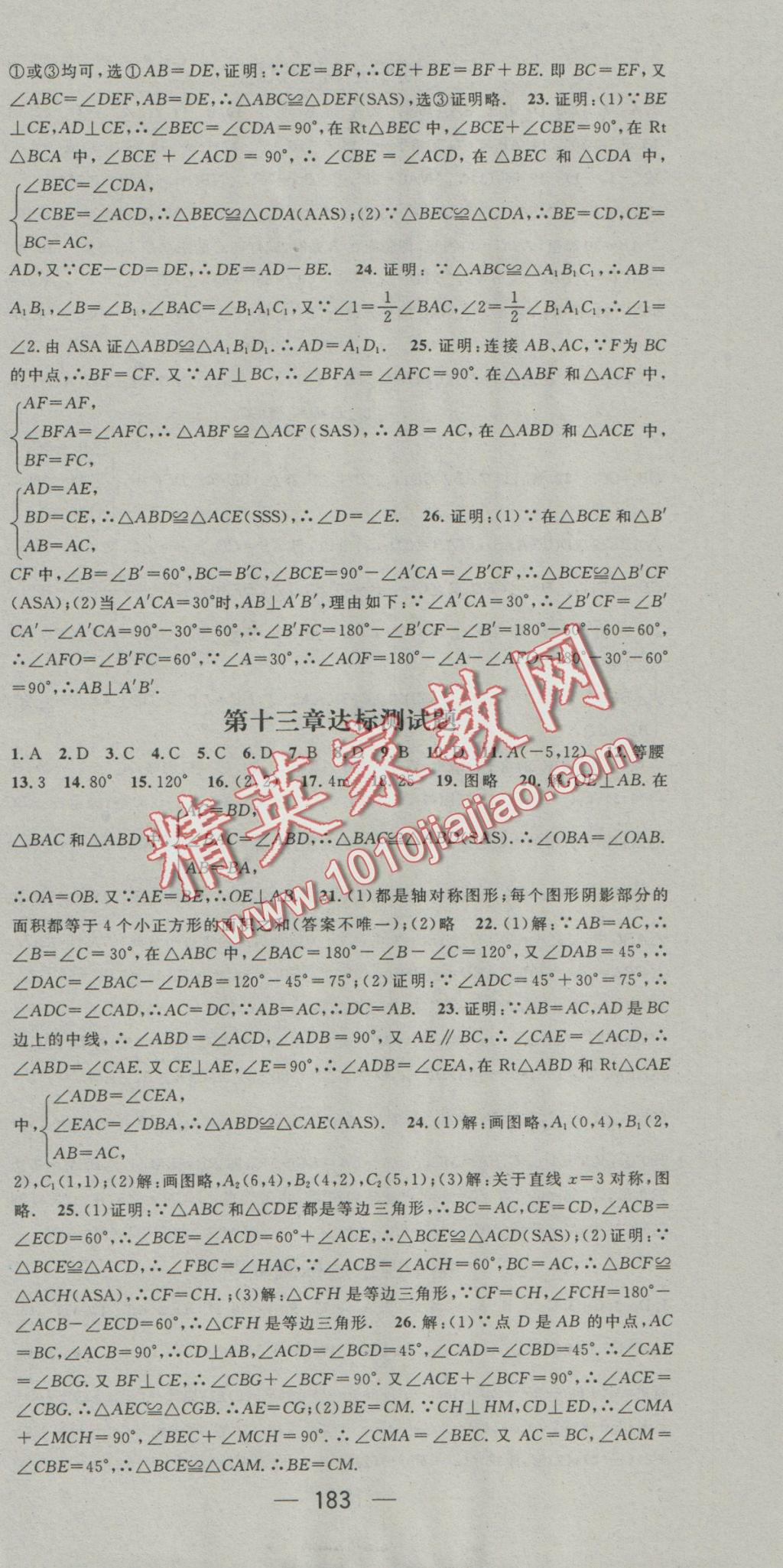 2016年名师测控八年级数学上册人教版 参考答案第27页