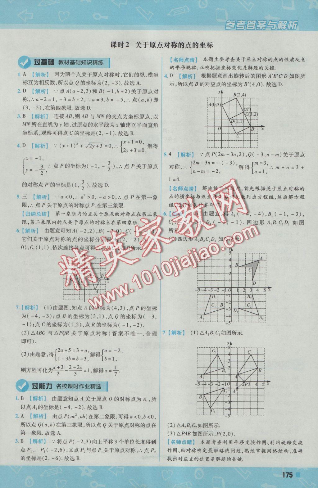 2016年一遍过初中数学九年级上册人教版 参考答案第37页