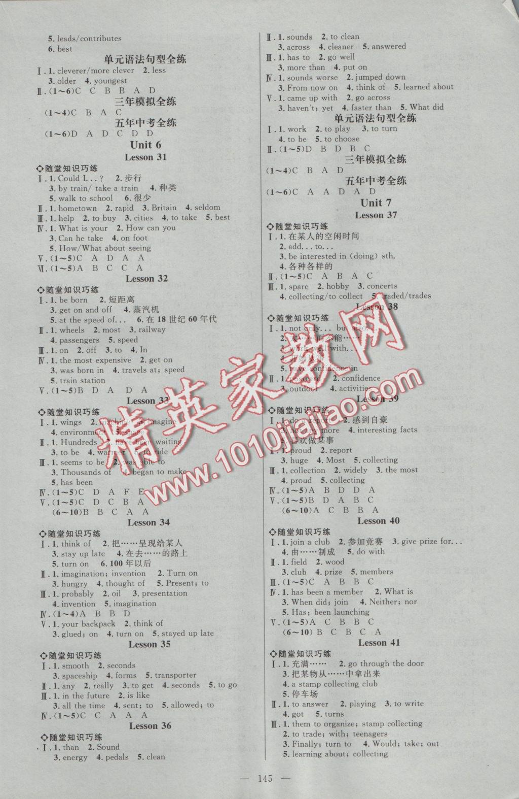 2016年细解巧练八年级英语上册冀教版 参考答案第4页