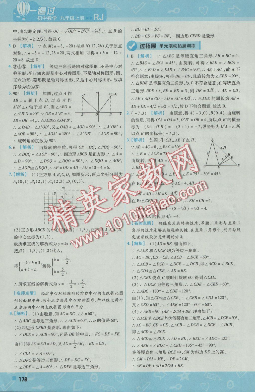 2016年一遍過初中數(shù)學(xué)九年級上冊人教版 參考答案第40頁