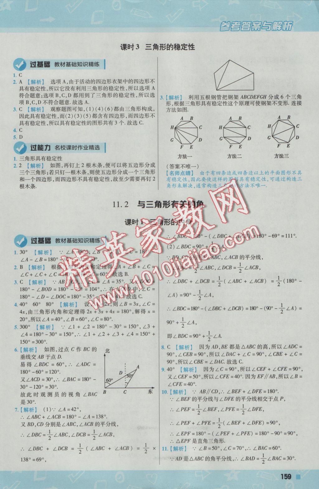 2016年一遍过初中数学八年级上册人教版 参考答案第3页