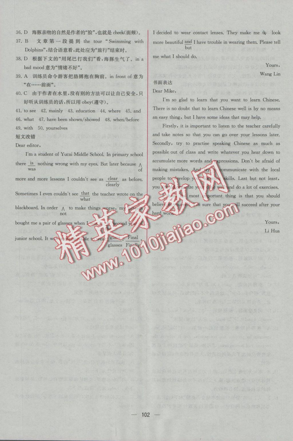 同步導(dǎo)學(xué)案課時(shí)練英語必修1人教版B 學(xué)考評(píng)價(jià)作業(yè)答案第36頁