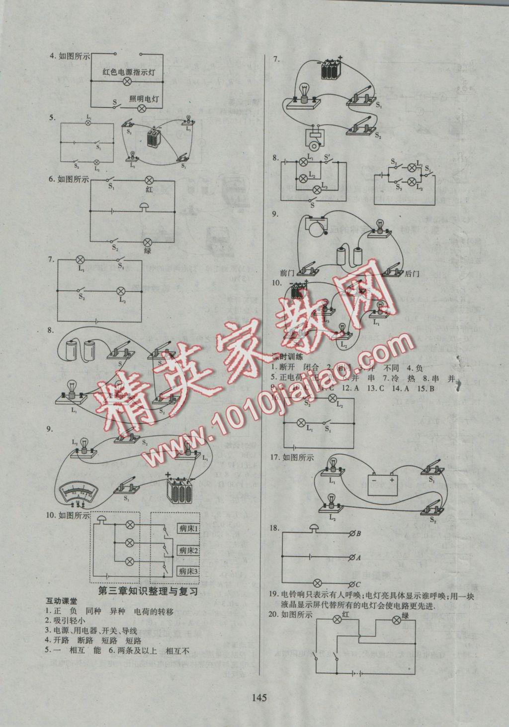 2016年有效課堂課時導(dǎo)學(xué)案九年級物理上冊教科版 參考答案第5頁