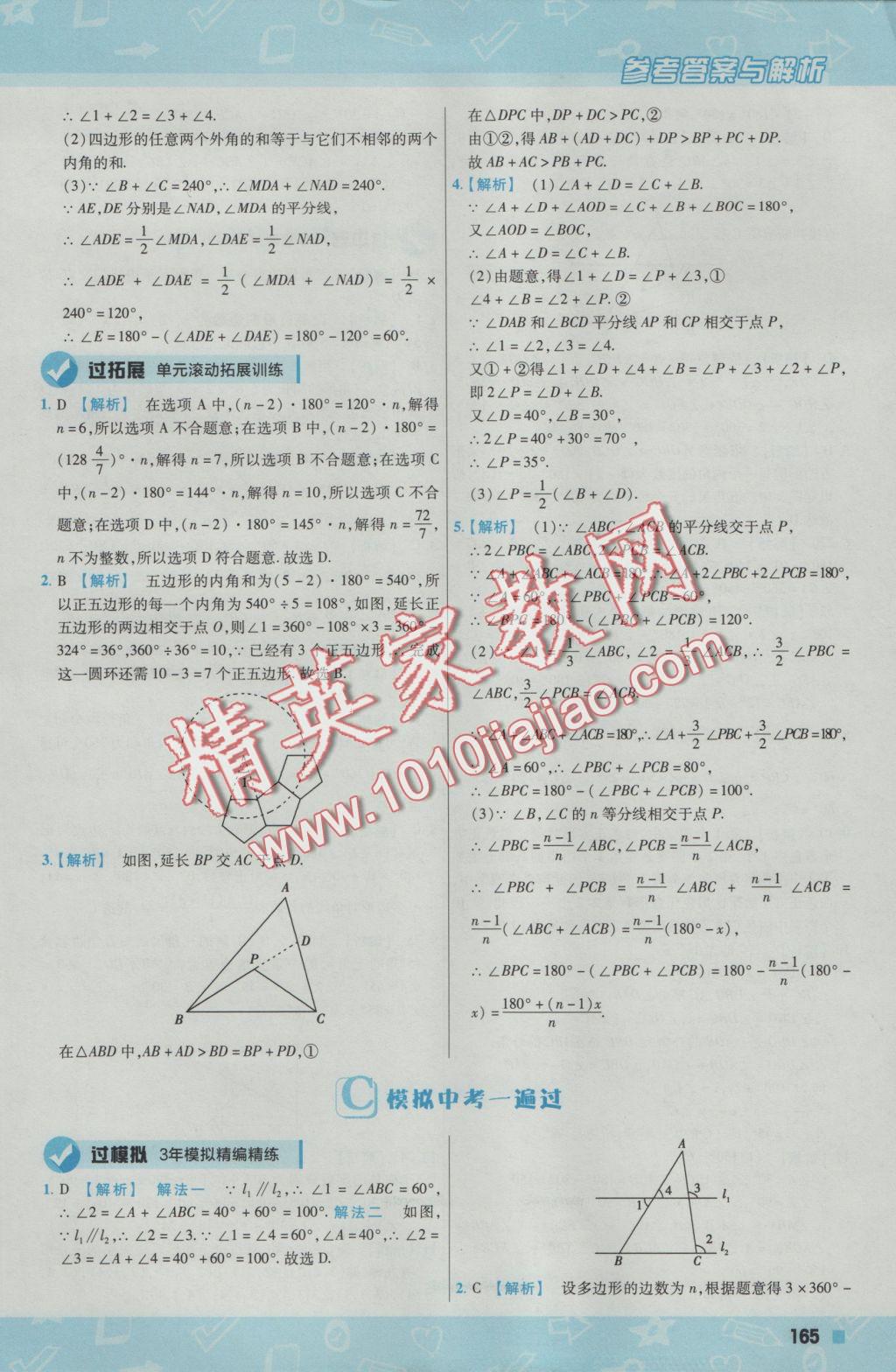 2016年一遍过初中数学八年级上册人教版 参考答案第9页