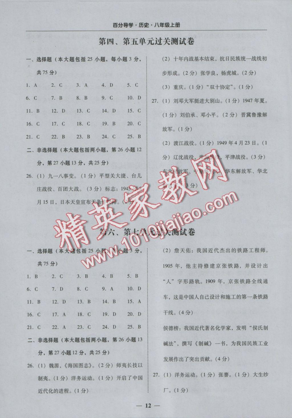 2016年易百分百分導(dǎo)學(xué)八年級(jí)歷史上冊(cè) 參考答案第12頁