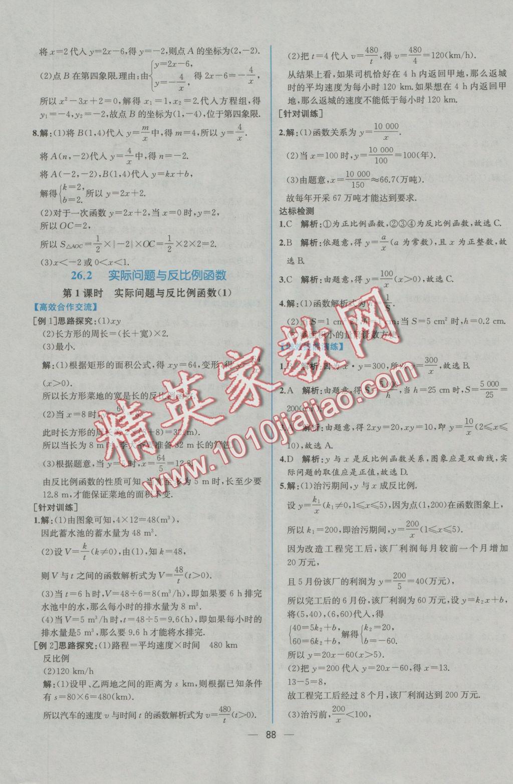 2016年同步導學案課時練九年級數(shù)學全一冊人教版河南專版 參考答案第36頁