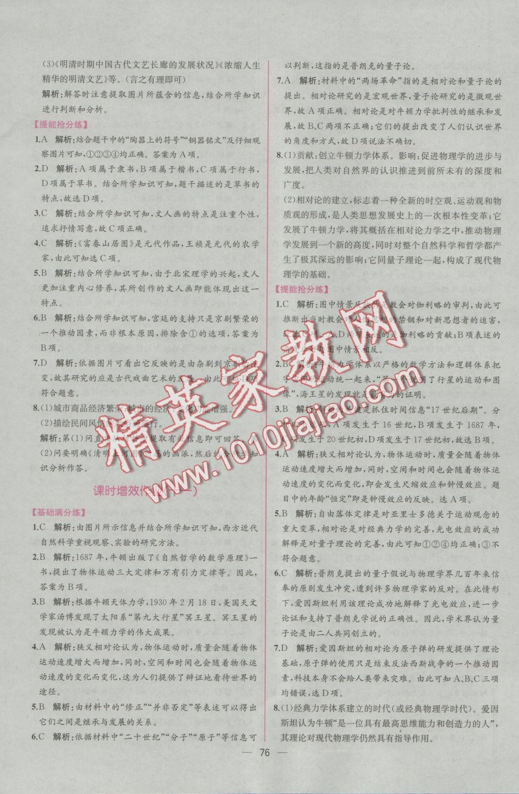 2016同步導(dǎo)學(xué)案課時練歷史必修3人教版 學(xué)考評價作業(yè)答案第26頁