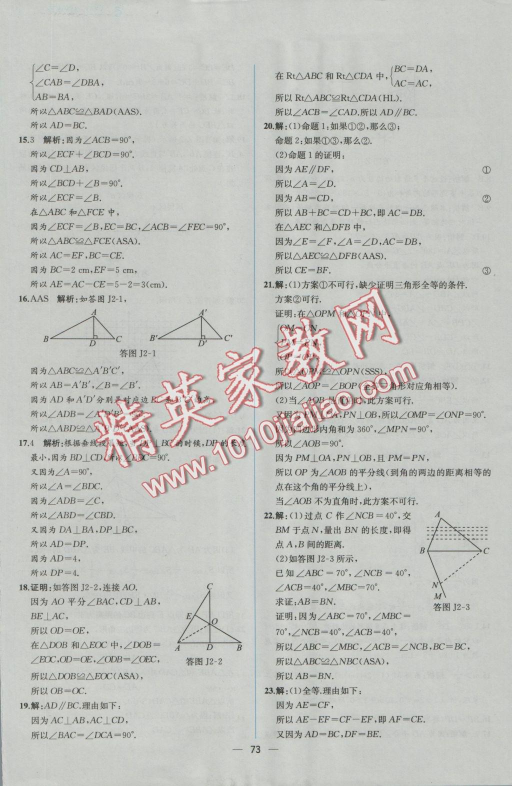 2016年同步导学案课时练八年级数学上册人教版 参考答案第45页