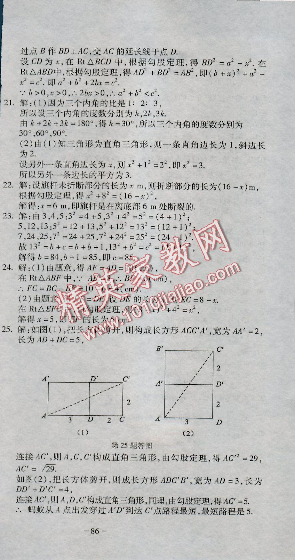 2016年全能闯关冲刺卷八年级数学上册北师大版 参考答案第3页