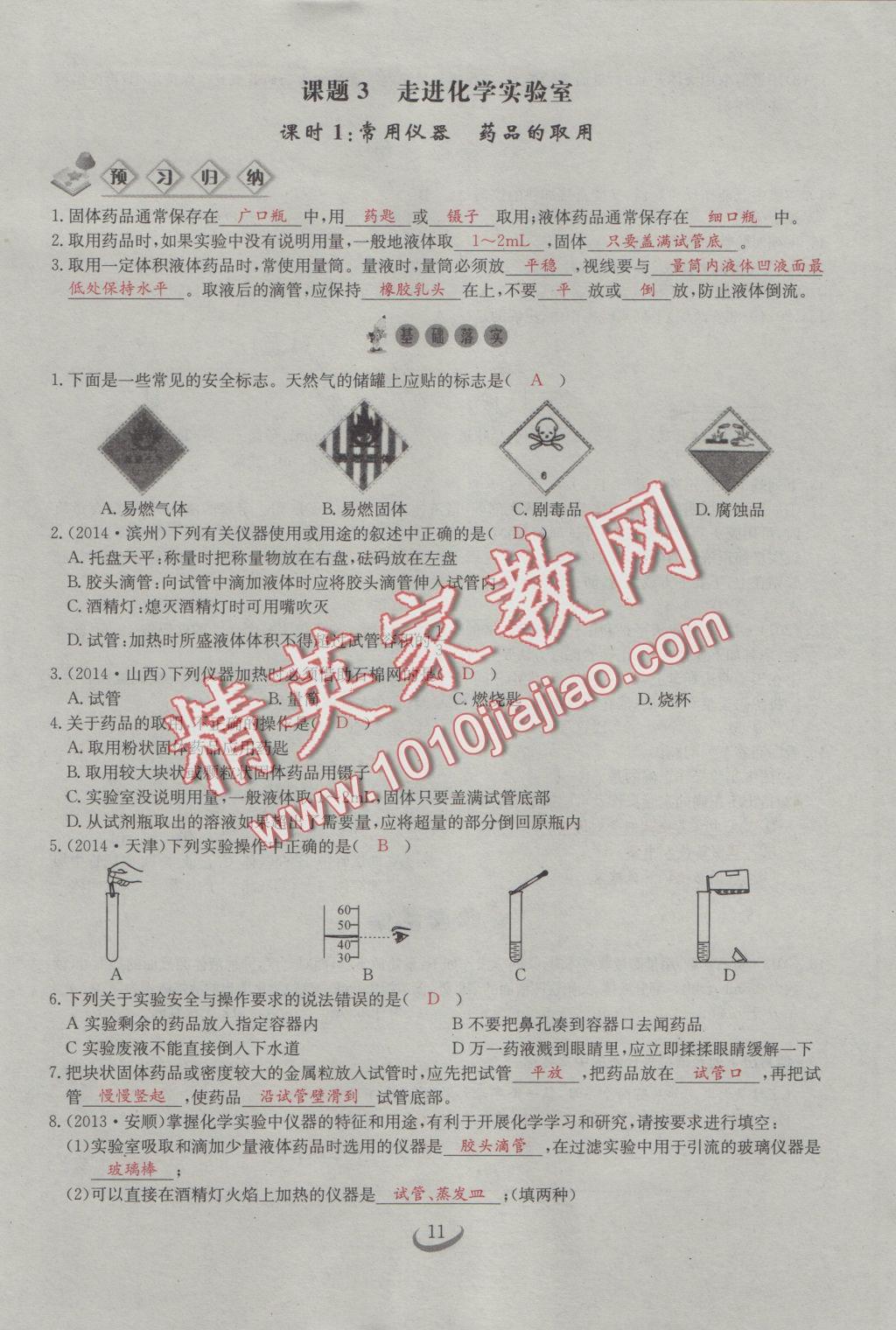 2016年思维新观察九年级化学人教版 第一单元 走进化学世界第11页