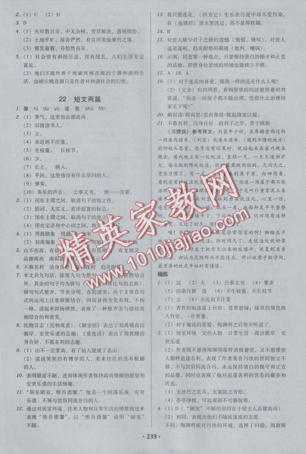 2016年百年學(xué)典廣東學(xué)導(dǎo)練八年級(jí)語文上冊(cè)人教版 參考答案第13頁