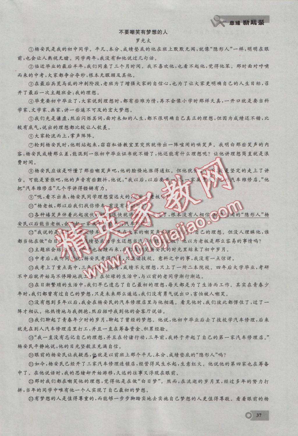 2016年思維新觀(guān)察七年級(jí)語(yǔ)文上冊(cè)鄂教版 第三單元第2頁(yè)