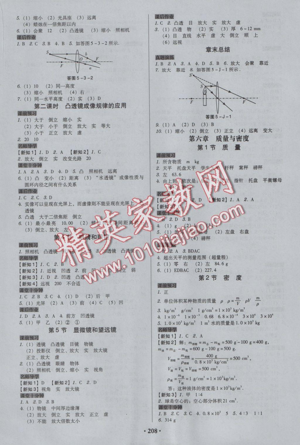 2016年百年学典广东学导练八年级物理上册人教版 参考答案第6页