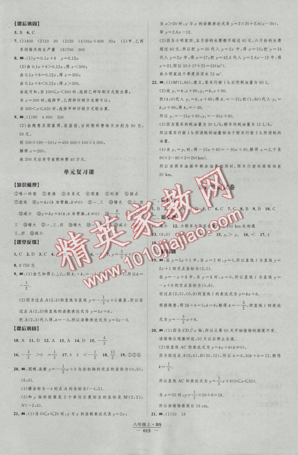 2016年經(jīng)綸學典新課時作業(yè)八年級數(shù)學上冊北師大版 參考答案第15頁