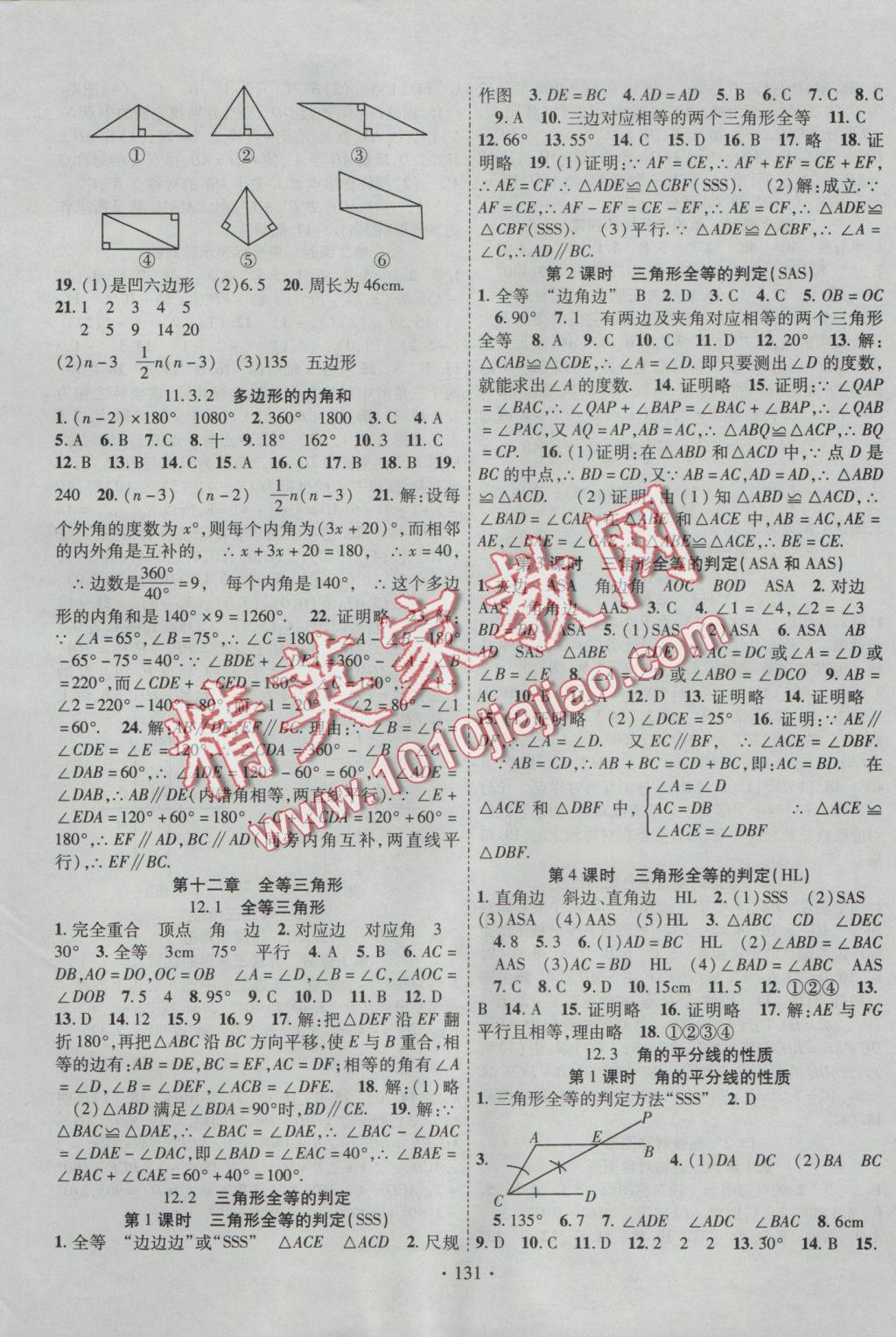 2016年暢優(yōu)新課堂八年級數(shù)學(xué)上冊人教版 參考答案第2頁