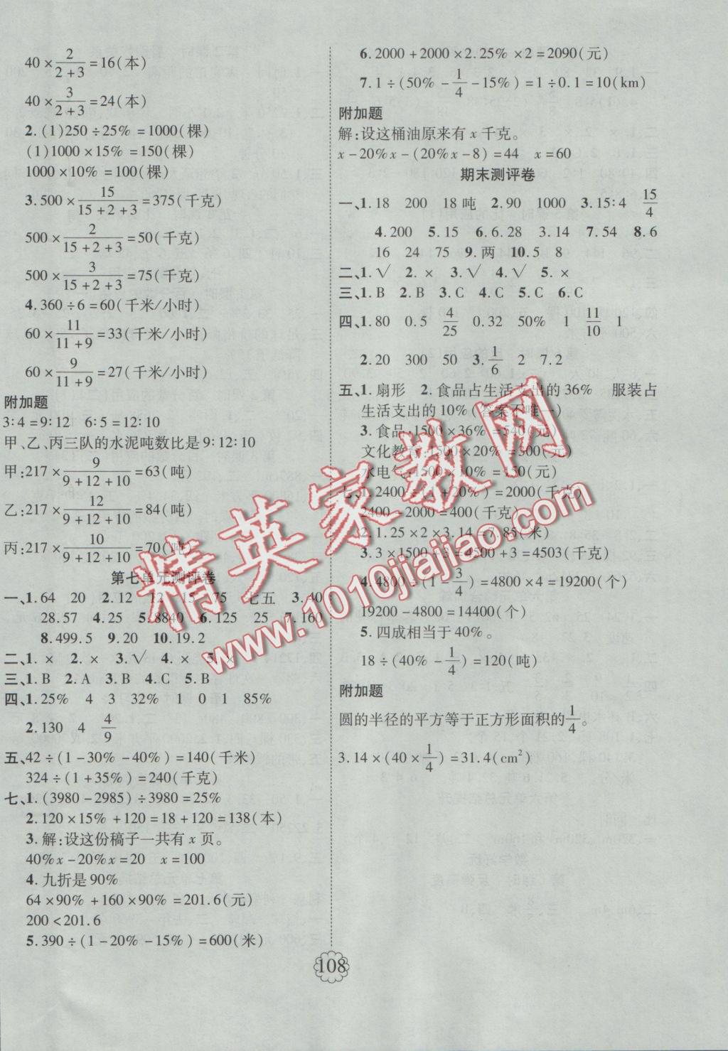 2016年暢優(yōu)新課堂六年級(jí)數(shù)學(xué)上冊(cè)北師大版 參考答案第8頁(yè)