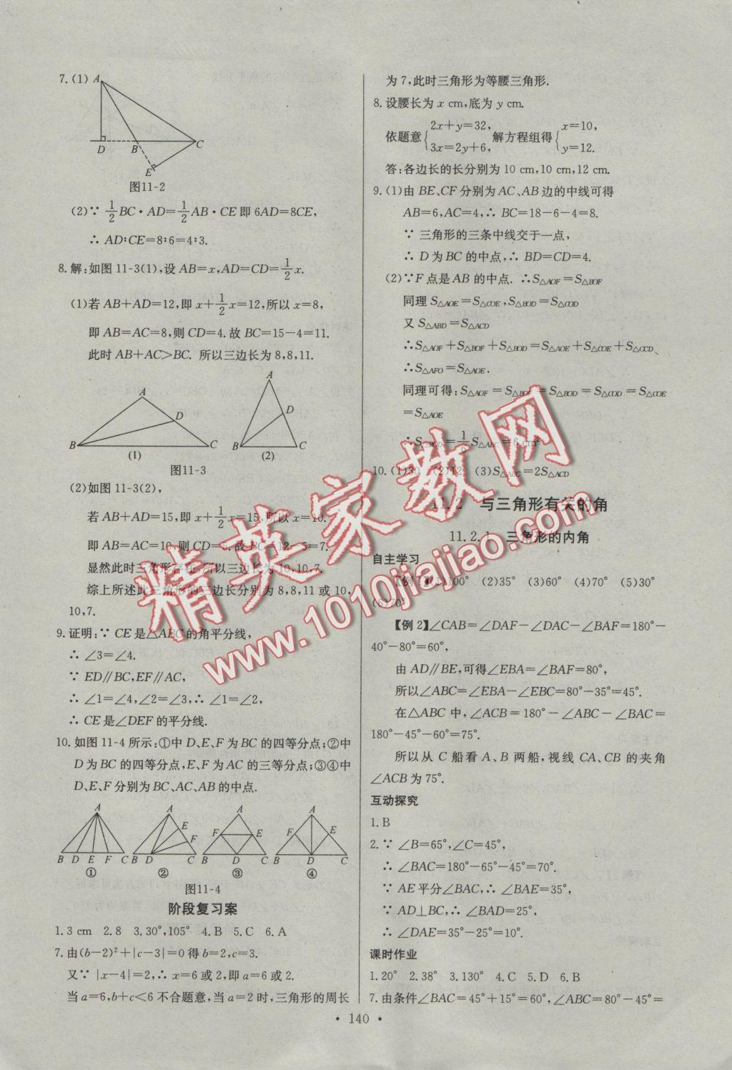 2016年長江全能學(xué)案同步練習(xí)冊八年級數(shù)學(xué)上冊人教版 參考答案第2頁