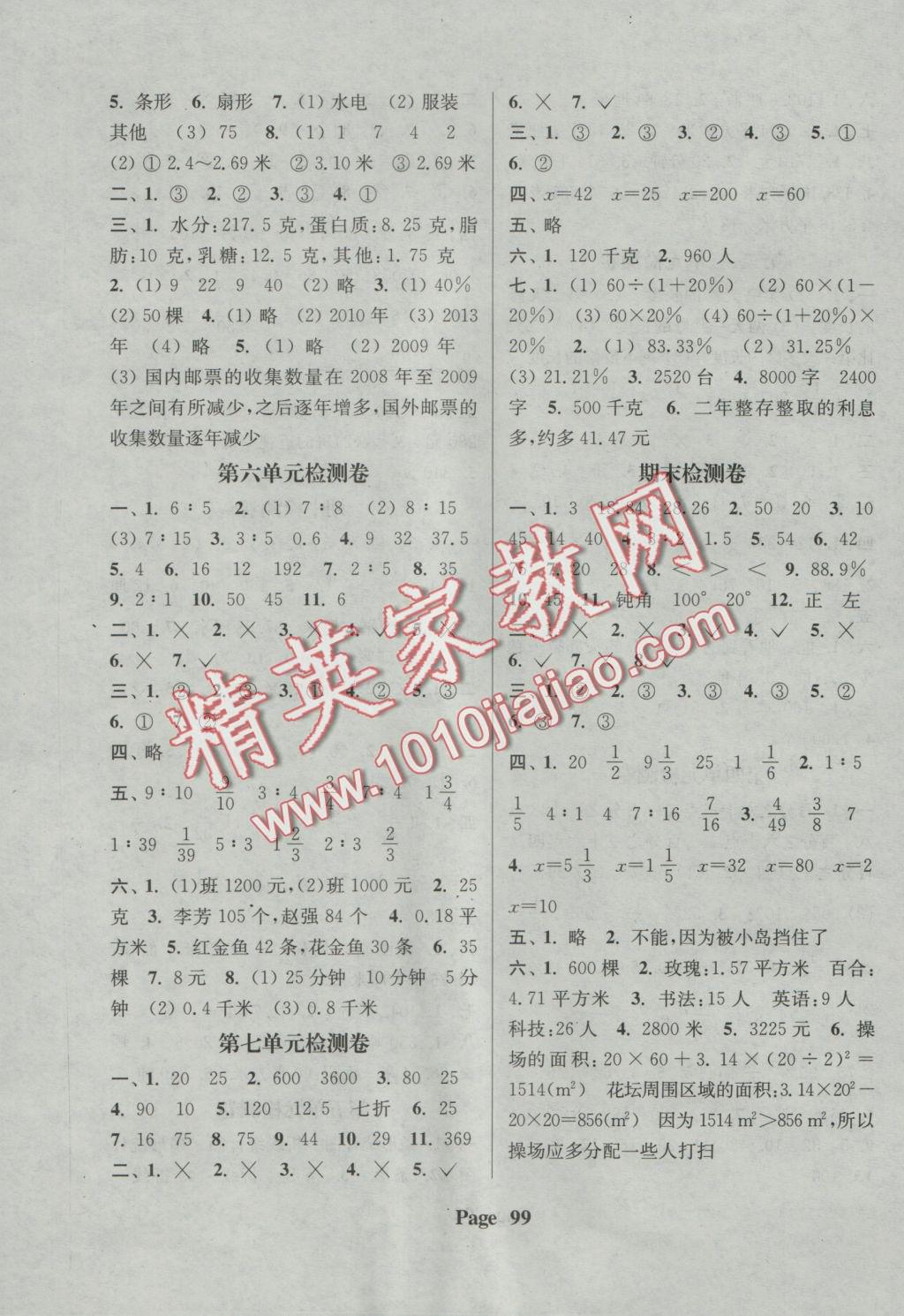 2016年通城學(xué)典課時(shí)新體驗(yàn)六年級(jí)數(shù)學(xué)上冊(cè)北師大版 參考答案第7頁