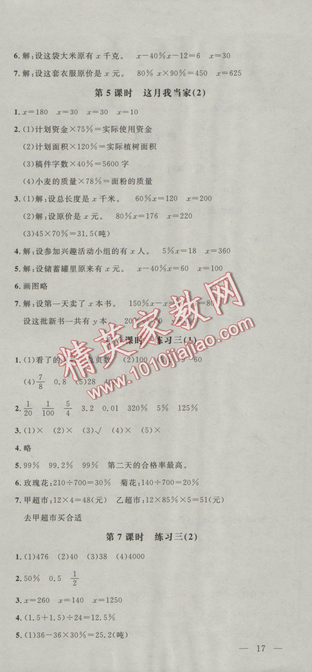 2016年非常1加1六年級(jí)數(shù)學(xué)上冊(cè)北師大版 參考答案第9頁(yè)