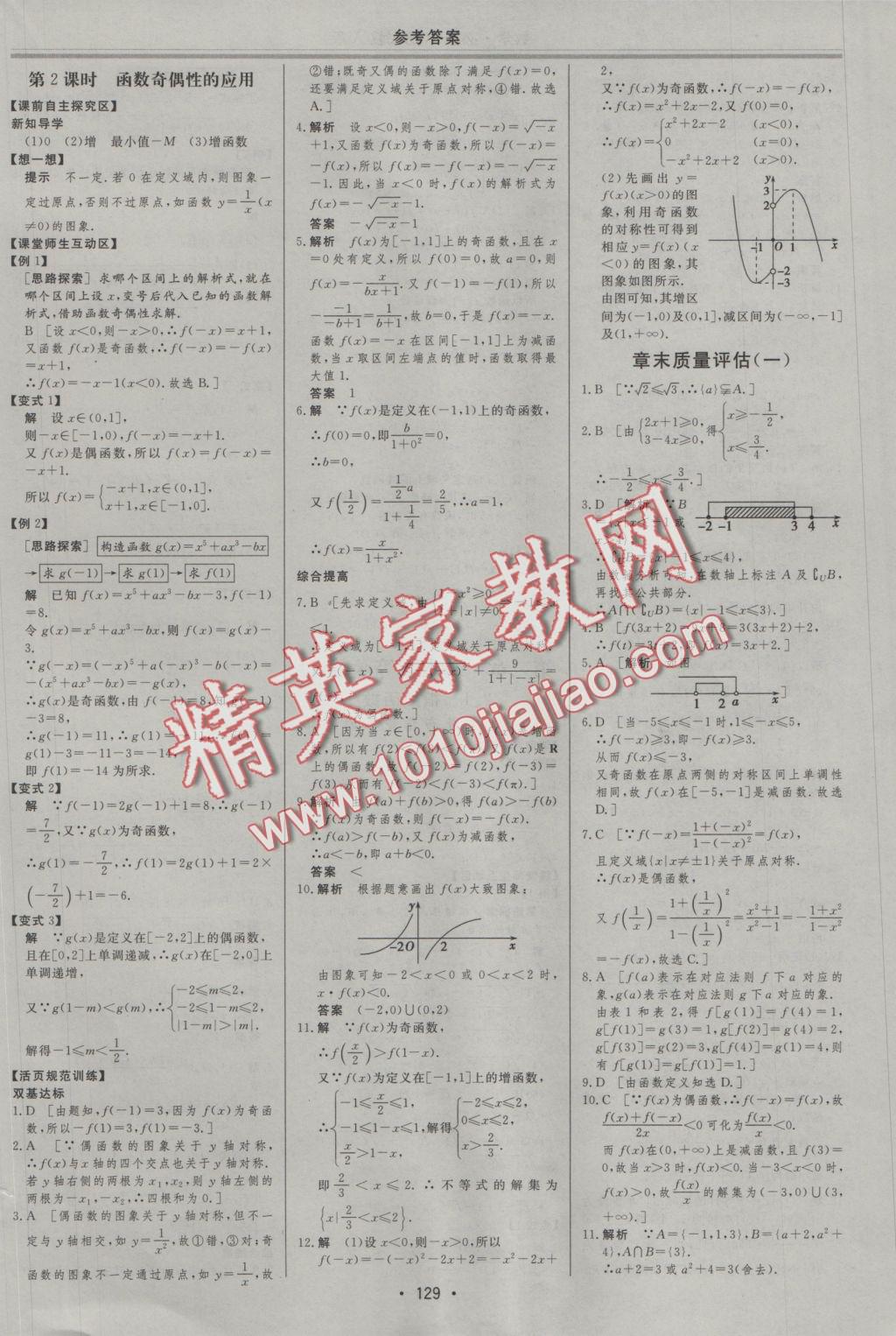 資源與評價數(shù)學(xué)必修1人教A版 參考答案第9頁