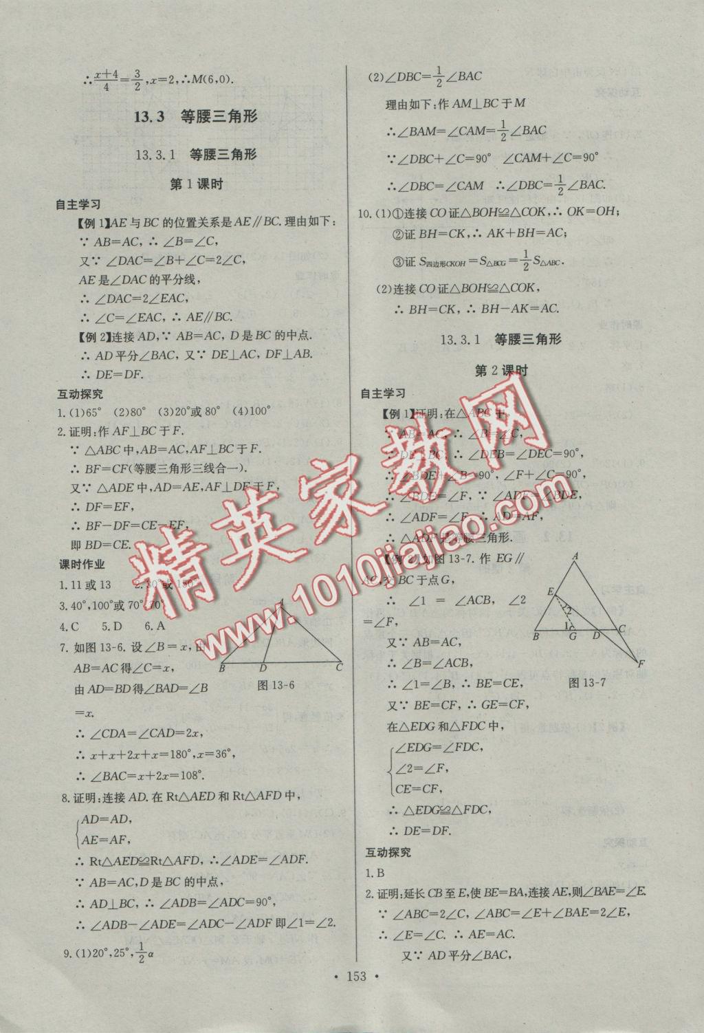 2016年長江全能學案同步練習冊八年級數(shù)學上冊人教版 參考答案第15頁