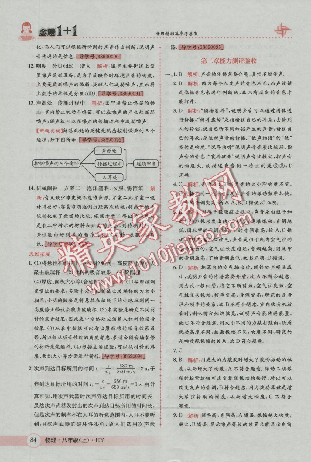 2016年金題1加1八年級(jí)物理上冊(cè)滬粵版 參考答案第12頁