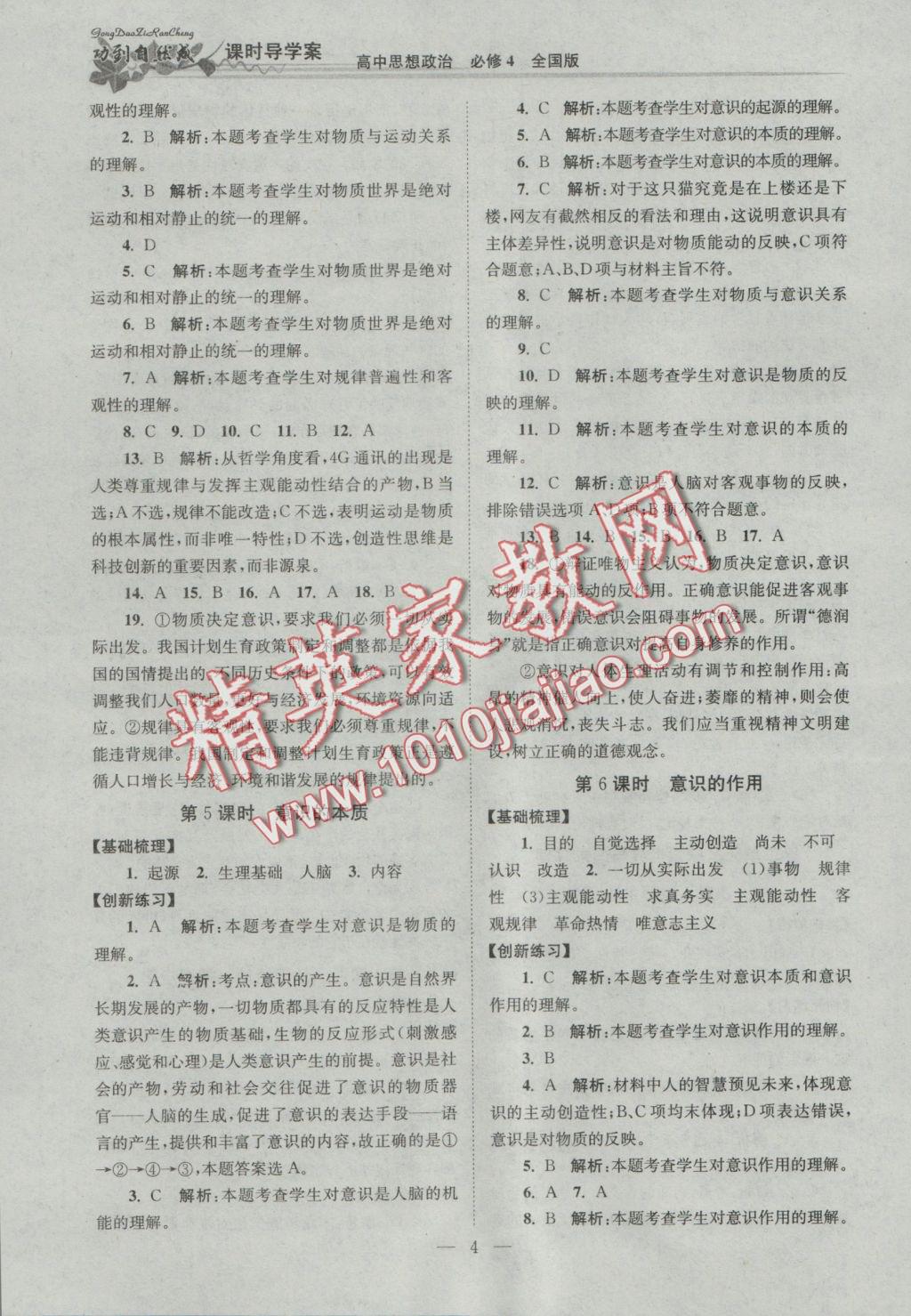 功到自然成課時導(dǎo)學(xué)案高中思想政治必修4全國版 參考答案第4頁