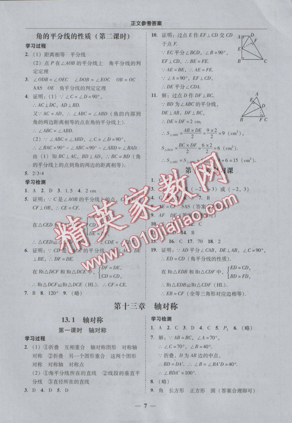 2016年易百分百分导学八年级数学上册 参考答案第7页