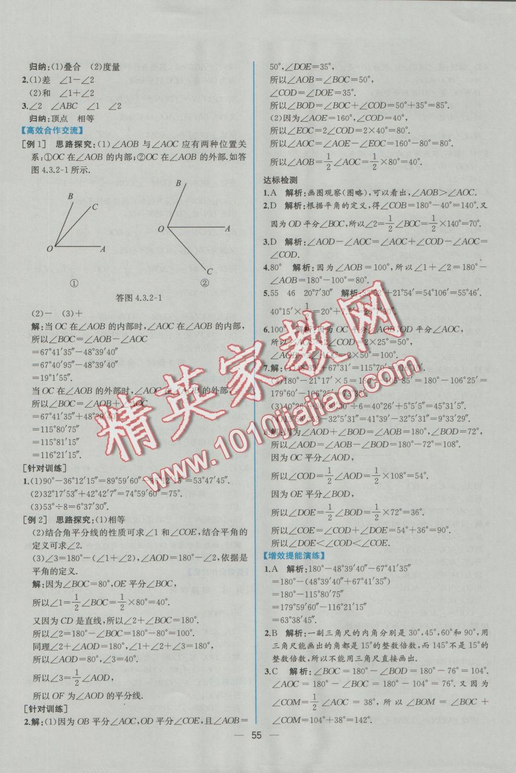 2016年同步导学案课时练七年级数学上册人教版 参考答案第39页