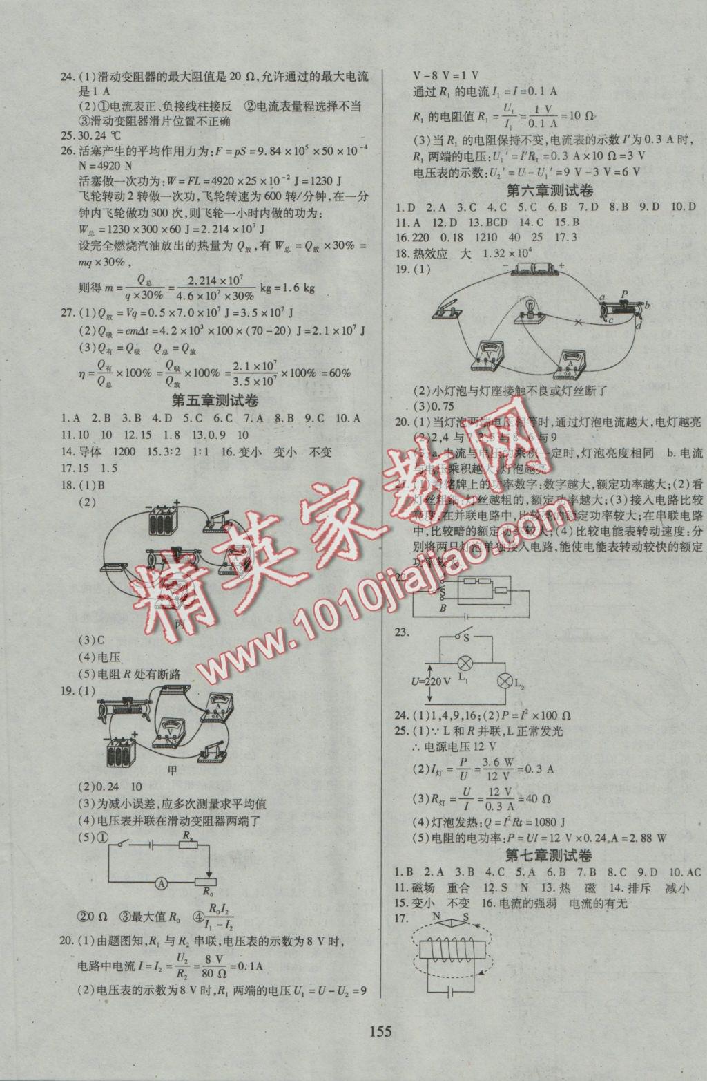 2016年有效课堂课时导学案九年级物理上册教科版 参考答案第15页