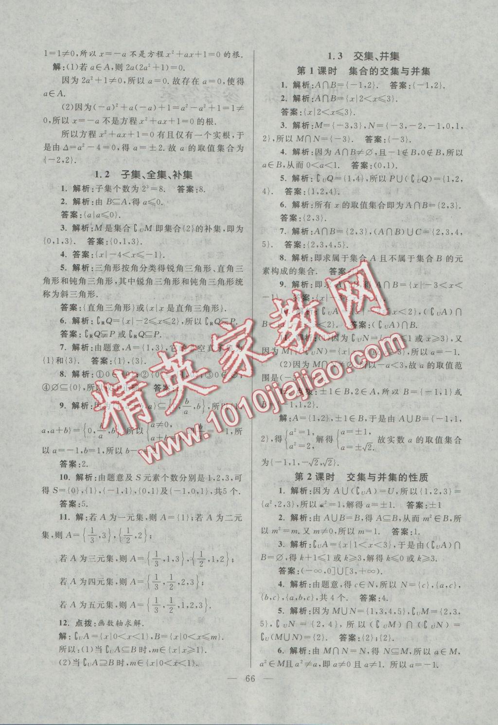 功到自然成課時(shí)導(dǎo)學(xué)案高中數(shù)學(xué)必修1A版拓展版江蘇地區(qū)適用 課時(shí)訓(xùn)練答案第2頁