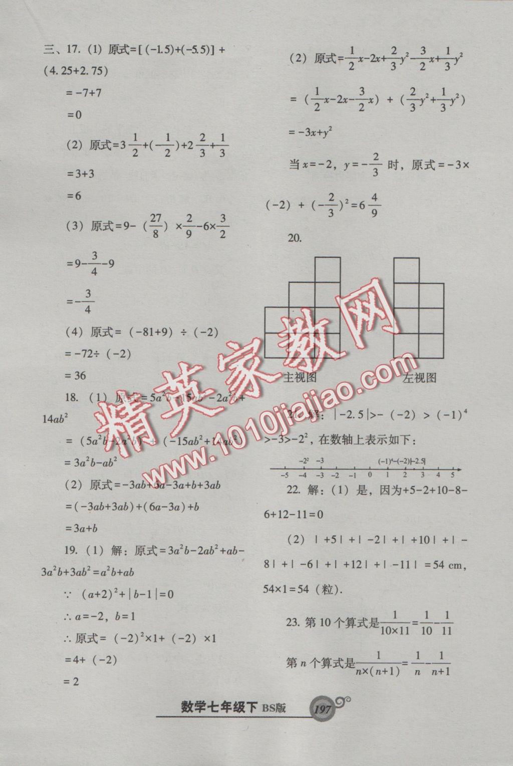 2016年尖子生新课堂课时作业七年级数学上册北师大版 参考答案第36页