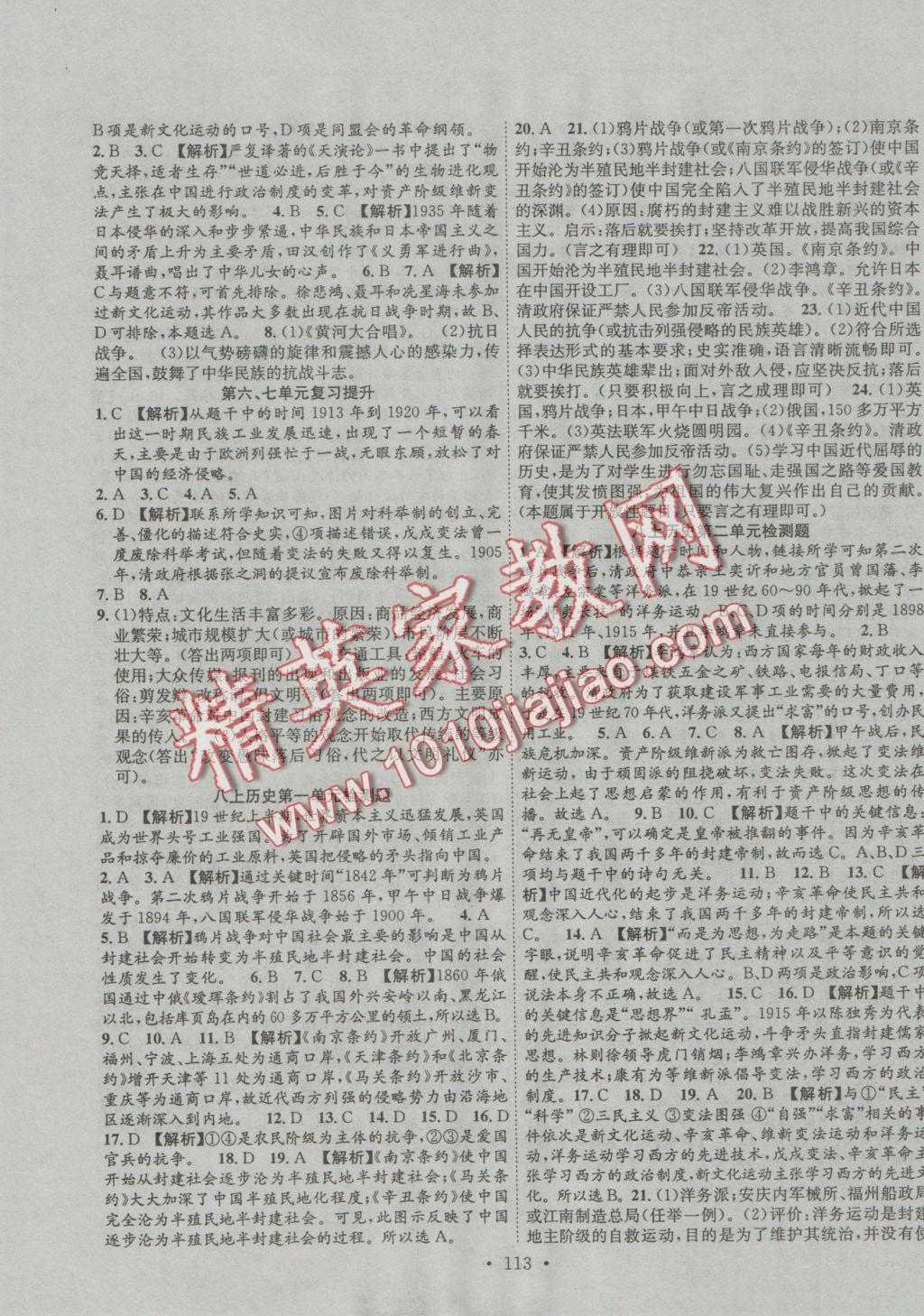 2016年課堂導練1加5八年級歷史上冊中華書局版 參考答案第9頁