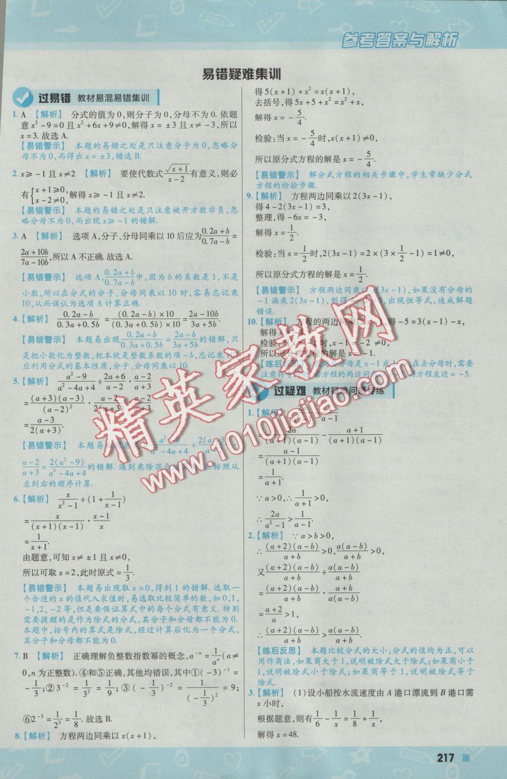 2016年一遍过初中数学八年级上册人教版 参考答案第61页