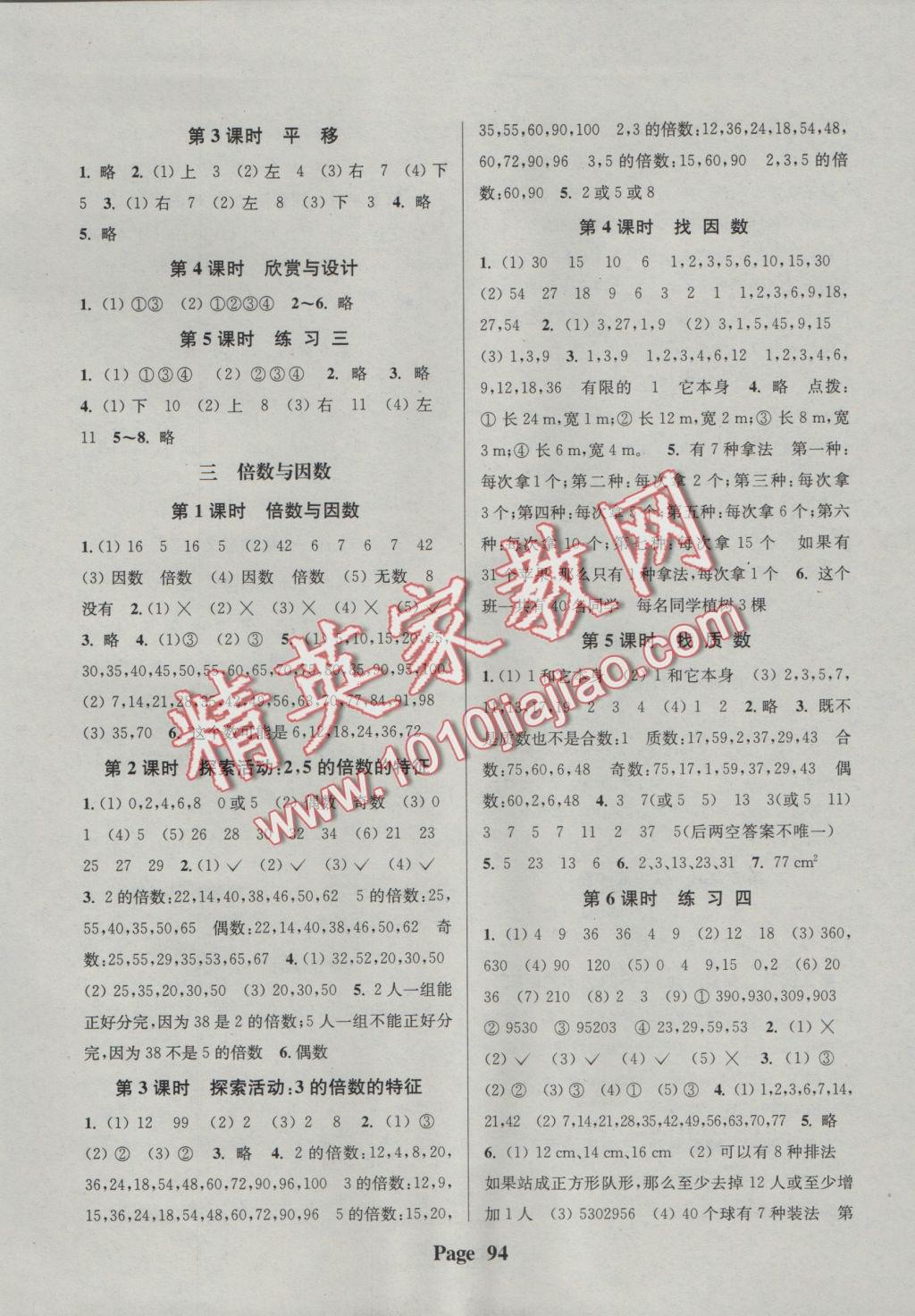 2016年通城學(xué)典課時(shí)新體驗(yàn)五年級數(shù)學(xué)上冊北師大版 參考答案第2頁