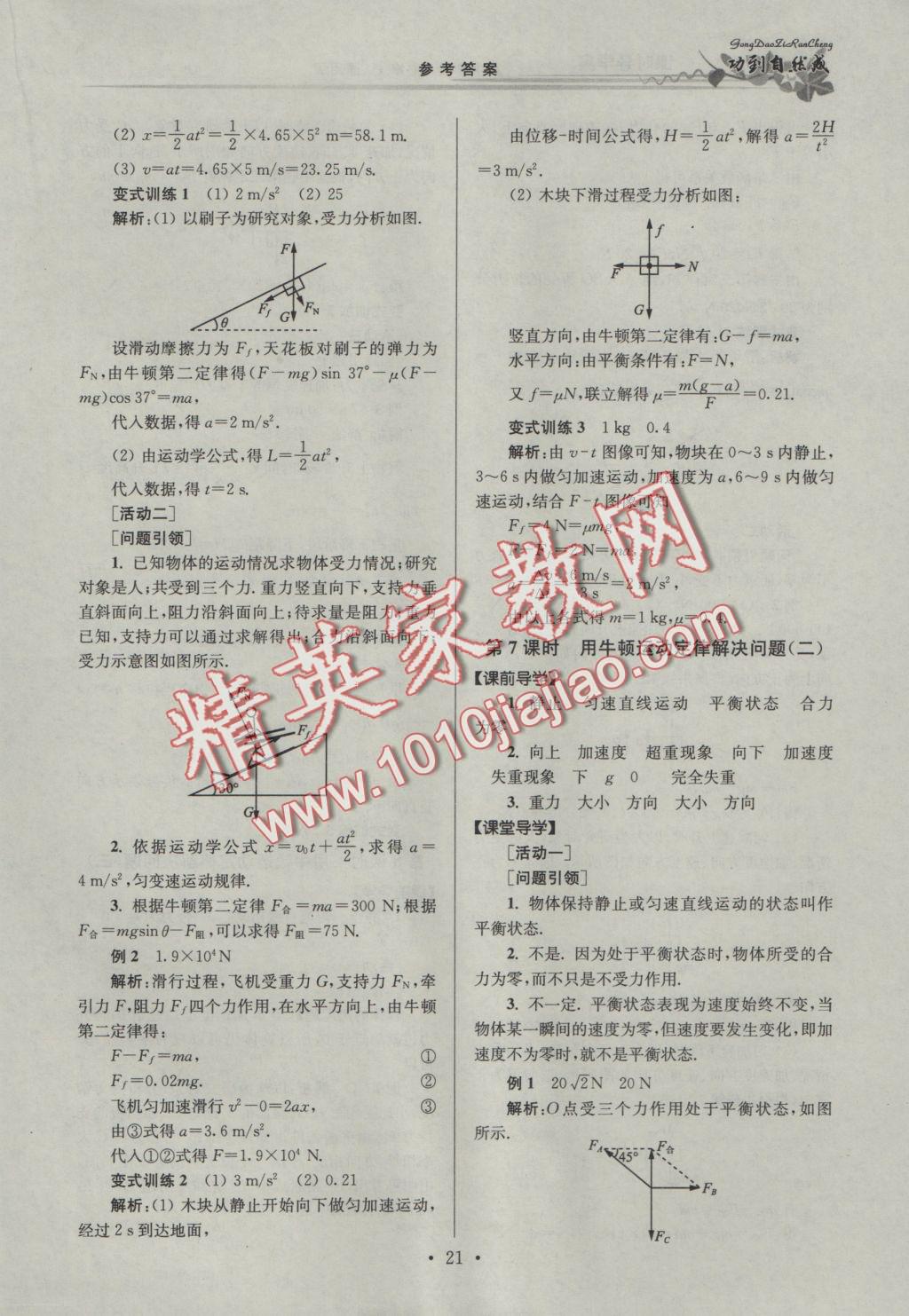 功到自然成課時(shí)導(dǎo)學(xué)案高中物理必修1通用版 參考答案第21頁