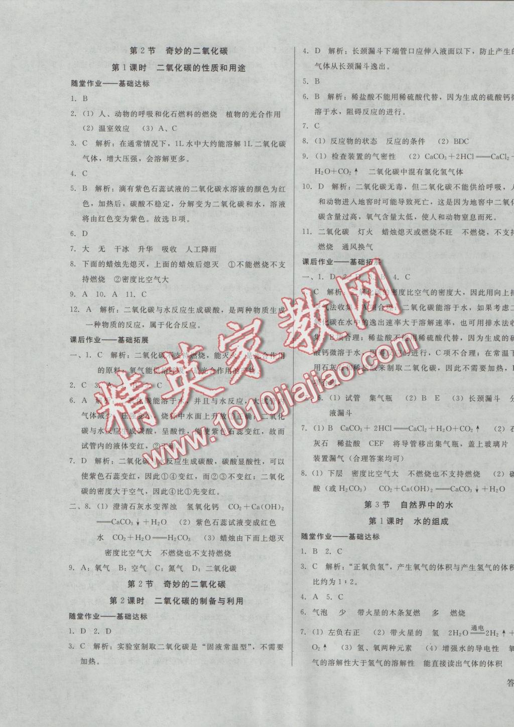 2016年勝券在握打好基礎(chǔ)金牌作業(yè)本九年級化學(xué)上冊滬教版 參考答案第5頁