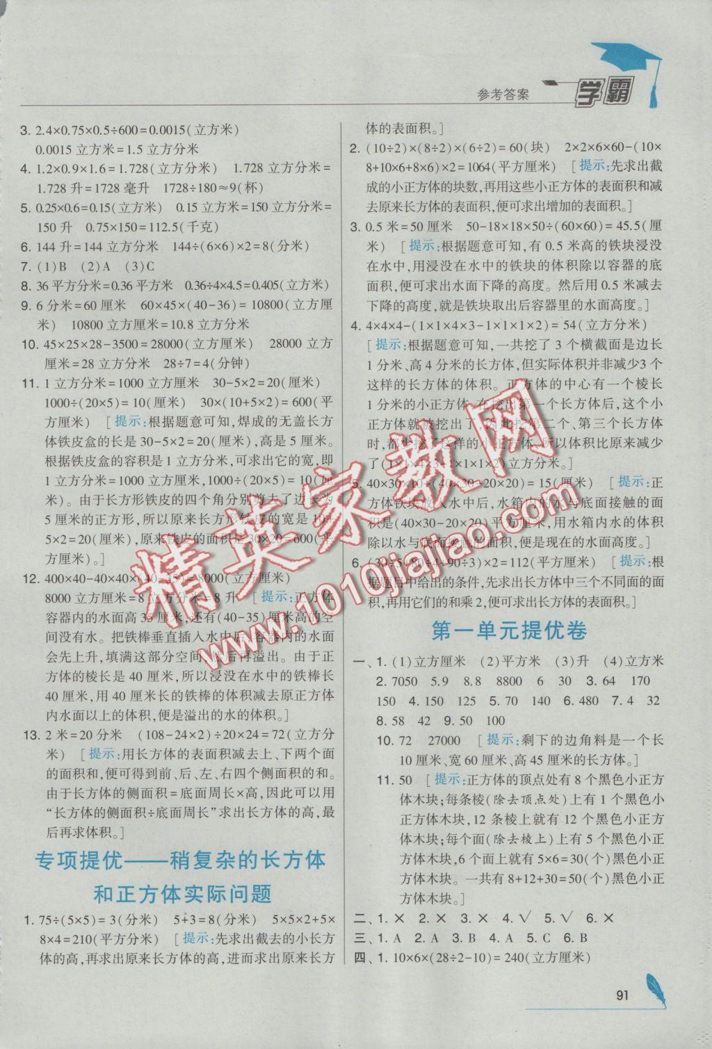 2016年經(jīng)綸學典學霸六年級數(shù)學上冊江蘇版 參考答案第3頁