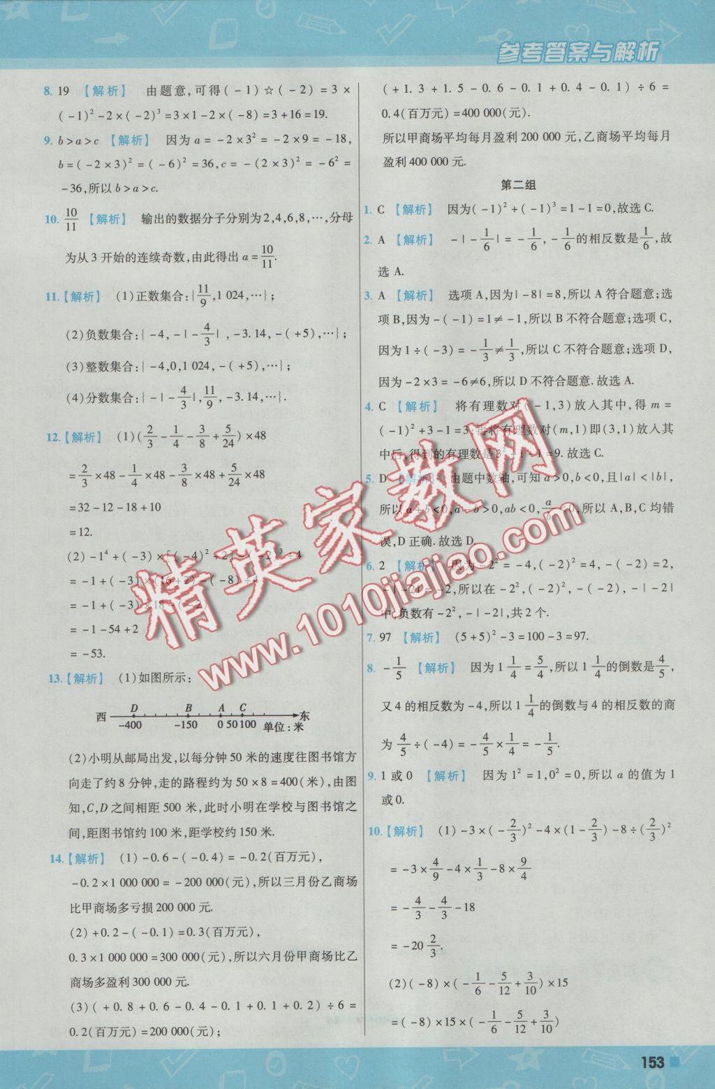 2016年一遍過初中數(shù)學(xué)七年級(jí)上冊(cè)人教版 參考答案第21頁