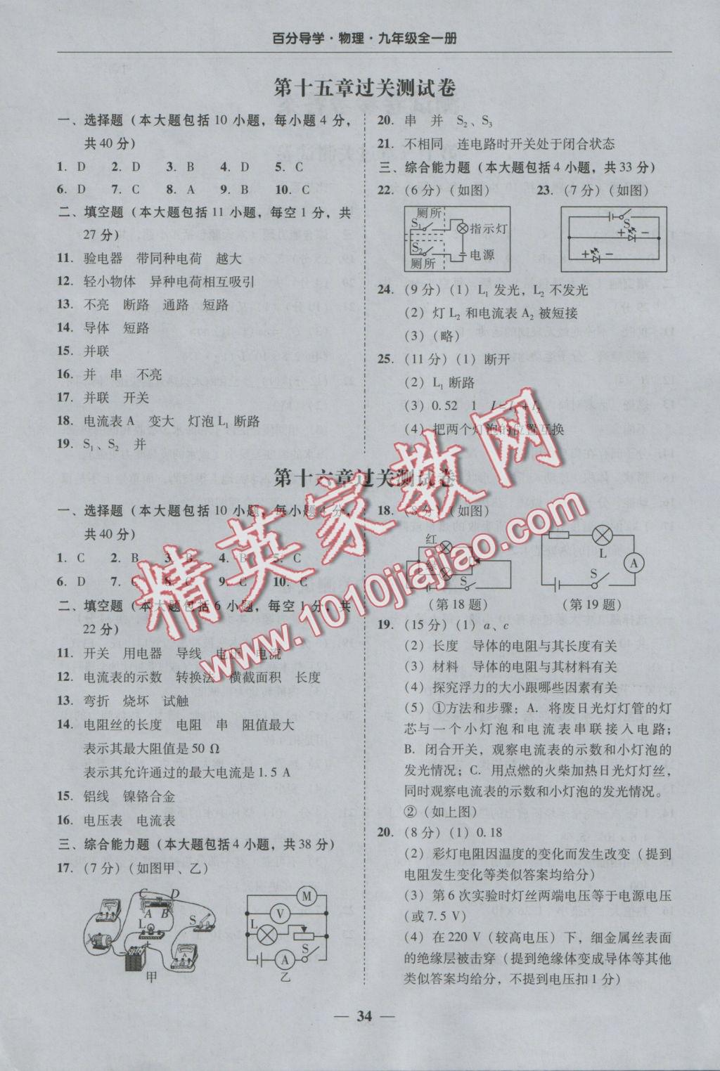 2016年易百分百分导学九年级物理全一册 参考答案第34页