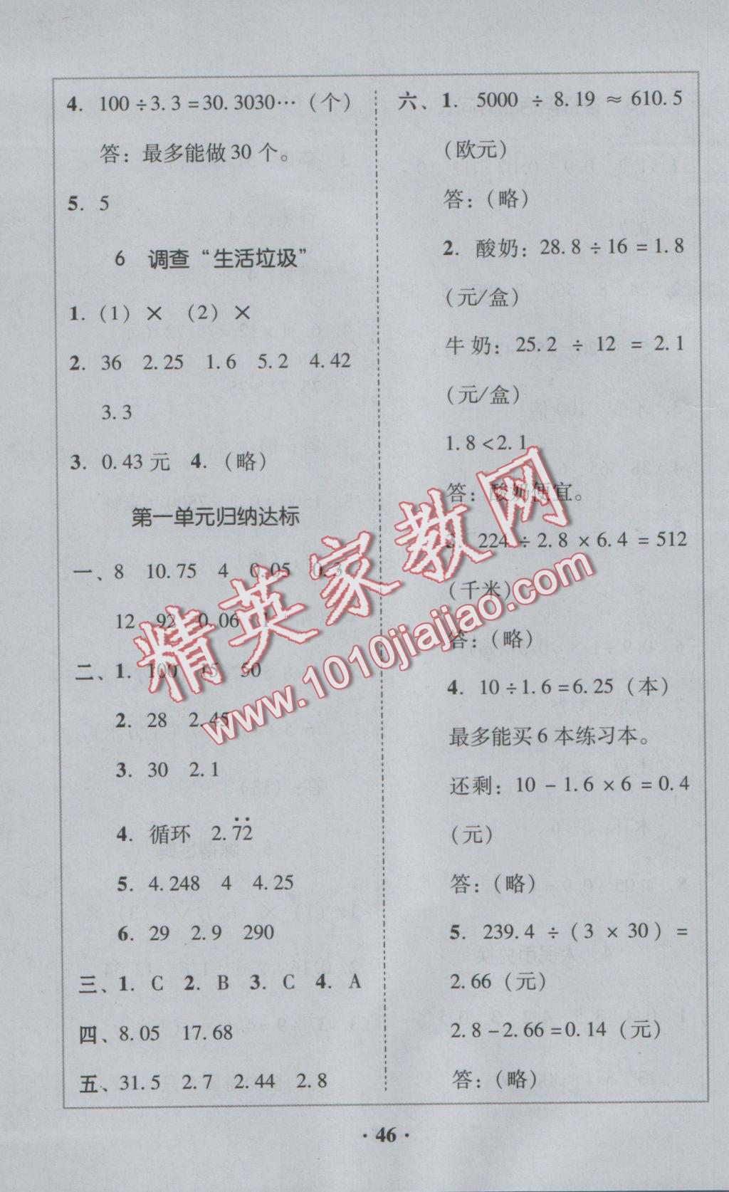 2016年家校導(dǎo)學(xué)五年級數(shù)學(xué)上冊北師大版 參考答案第8頁