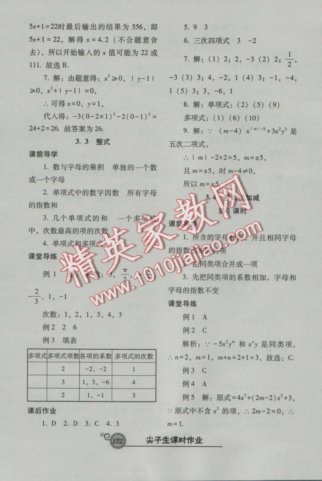 2016年尖子生新课堂课时作业七年级数学上册北师大版 参考答案第7页