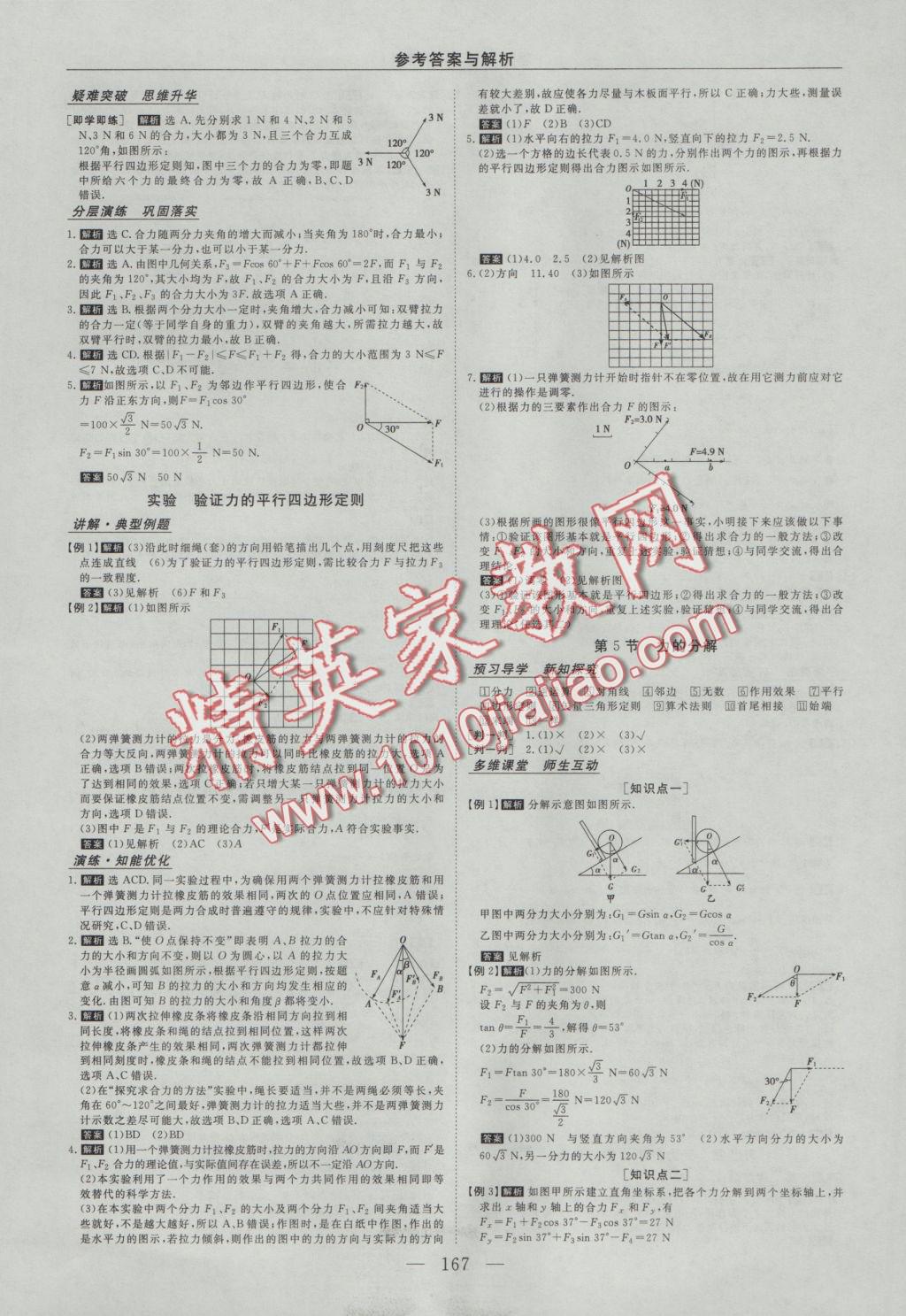 高中同步創(chuàng)新課堂優(yōu)化方案物理必修1 參考答案第11頁