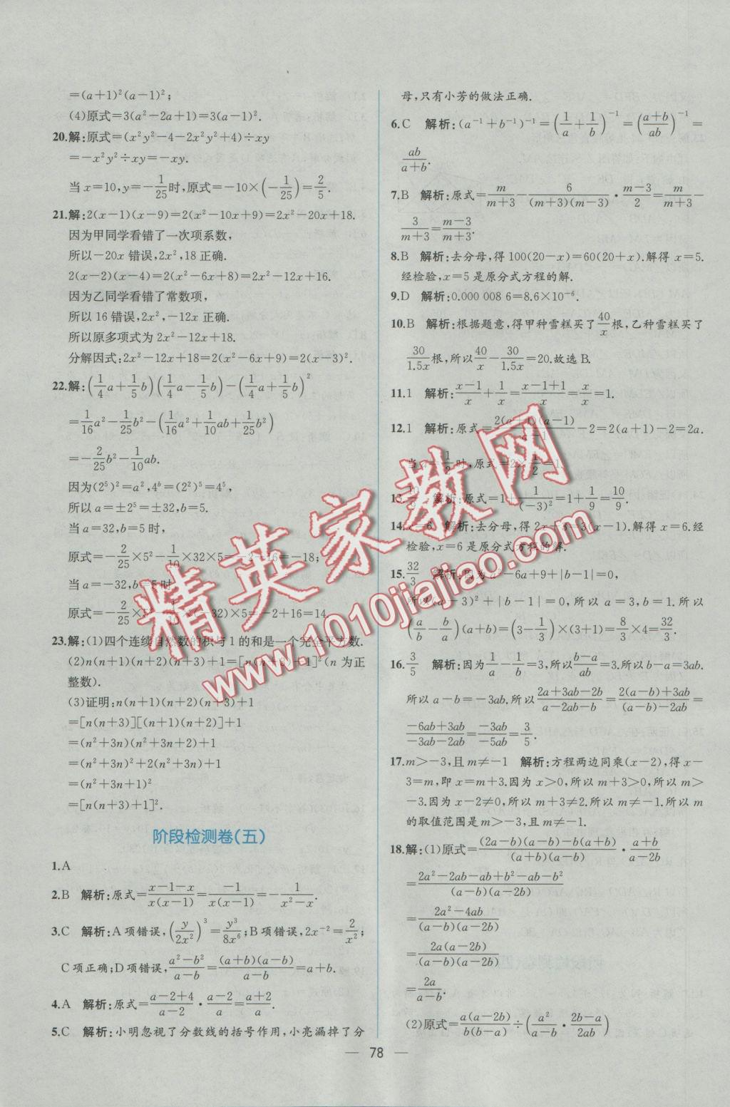 2016年同步导学案课时练八年级数学上册人教版 参考答案第50页